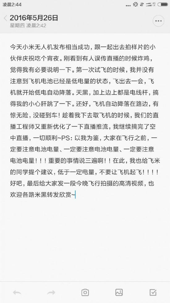 小米無人機(jī)直播墜機(jī)?當(dāng)事人澄清!
