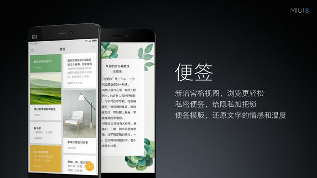小米MIUI 8正式亮相：手機分身超贊，最多可開4個微信/QQ