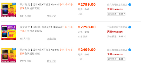 女王節小米5再度耍猴秒售罄 你準備好迎接下一波搶購了嗎?