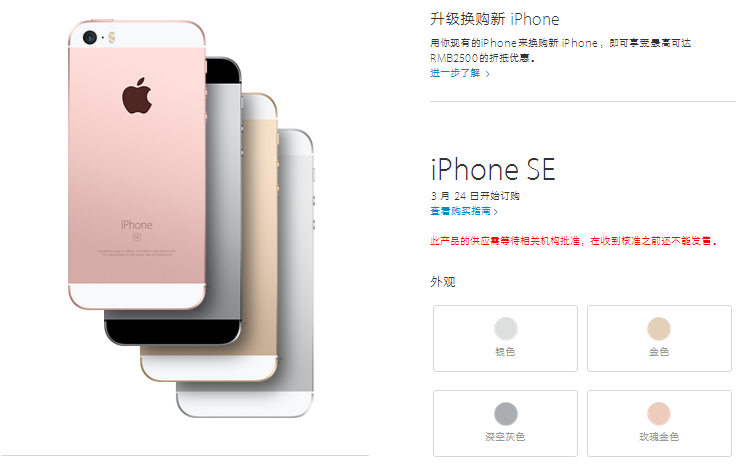 3.PNG 購機攻略:這樣買iPhone SE最便宜、最省心!