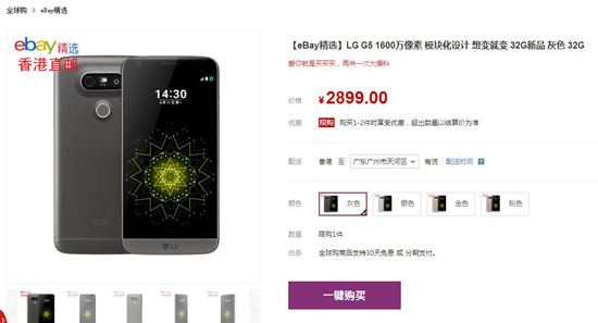 國(guó)際旗艦暴降兩千 LG G5只賣2899元