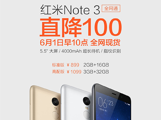 小米降價被指不給力：紅米Note 3降100 小米盒子3降30