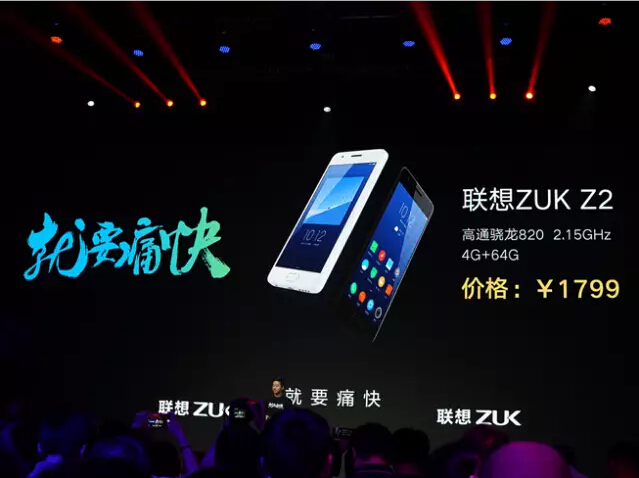 聯想ZUK Z2正式發布:1799元的驍龍820小屏旗艦