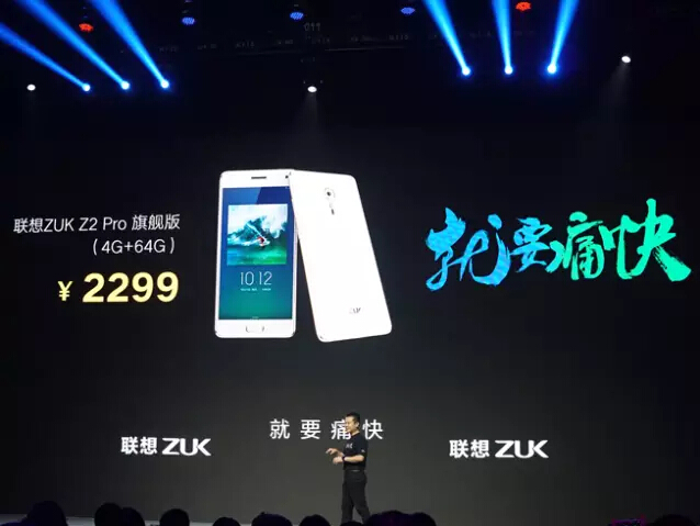 聯想ZUK Z2正式發布:1799元的驍龍820小屏旗艦