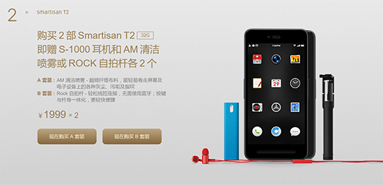 錘子T2大促銷：買手機就送大疆無人機！