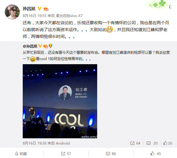 錘子要投奔樂視了？粉絲向羅永浩瘋狂吐槽