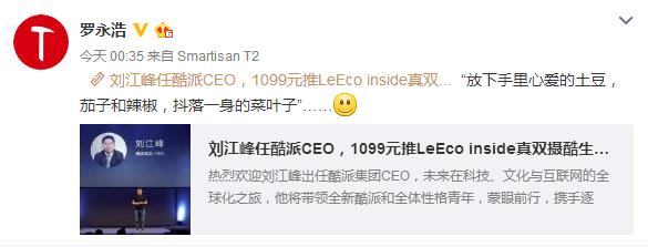 錘子要投奔樂視了？粉絲向羅永浩瘋狂吐槽