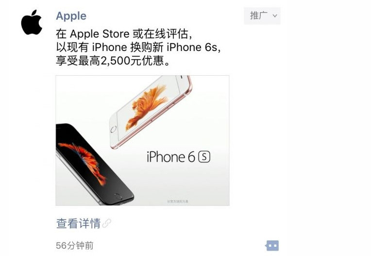 2.JPEG iPhone 6s果然賣不動,蘋果都在朋友圈賣廣告了
