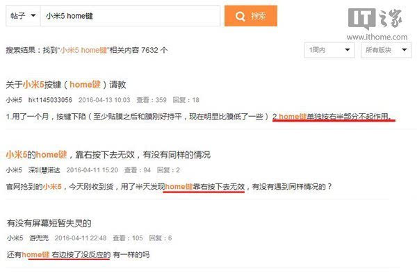 小米5 Home鍵曝重大缺陷？官方回應(yīng)：就是這樣設(shè)計(jì)