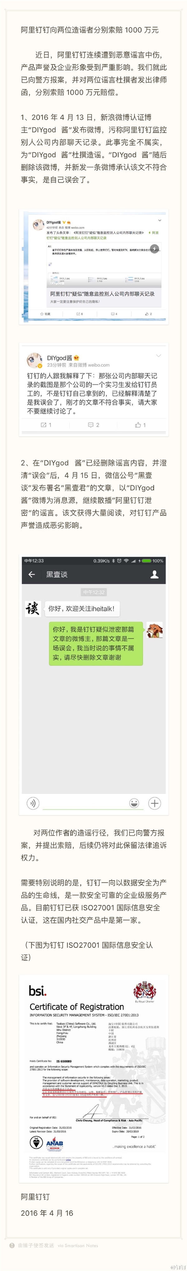 網友造謠阿里釘釘泄密：被索賠1000萬！