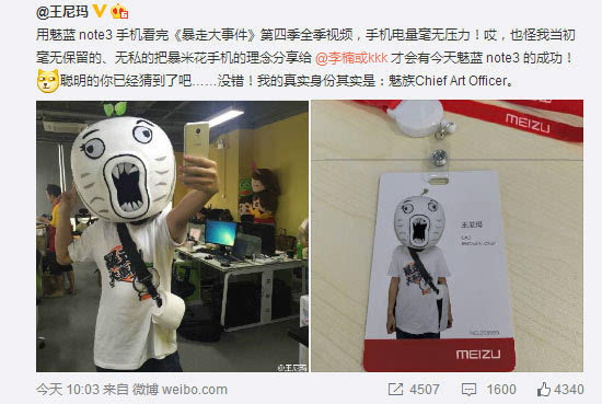 王尼瑪加盟魅族擔任CAO？李楠：微博轉夠3W再說