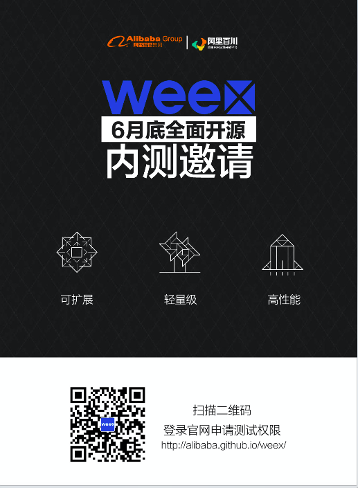 移動開發(fā)者的福利:阿里宣布開源Weex