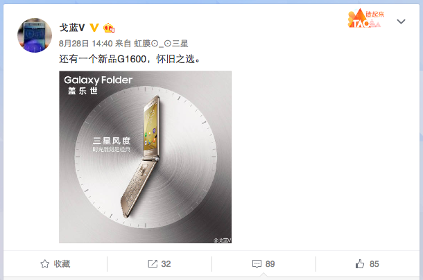 又是一款翻蓋機 三星新款Folder即將發布