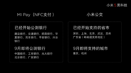 又全球首次：小米手機(jī)可同時(shí)當(dāng)銀行卡/公交卡