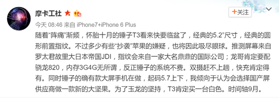 錘子T3九月到！老羅還準備了大屏新機當驚喜？