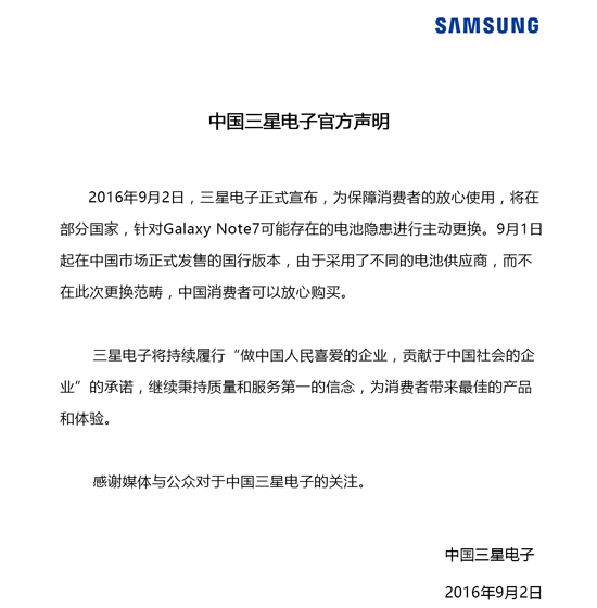請放心購買 國行三星Galaxy Note7很安全！