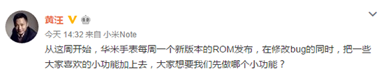 效仿小米MIUI？華米手表ROM也要周更