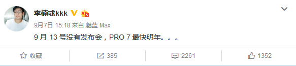 演唱會開不停?今年內魅族還要推旗艦機