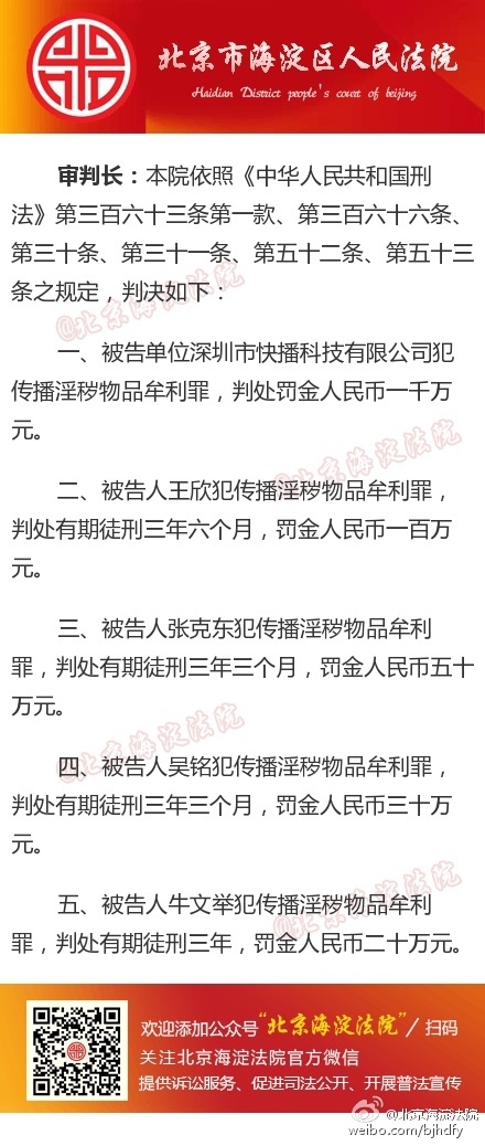 快播案:判處王欣有期徒刑三年六個月