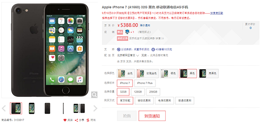 iPhone 7正式開(kāi)賣：亮黑色有價(jià)無(wú)市