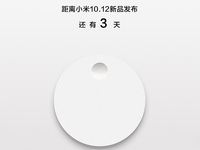 小米又有國貨精品發布？可能是藍牙耳機