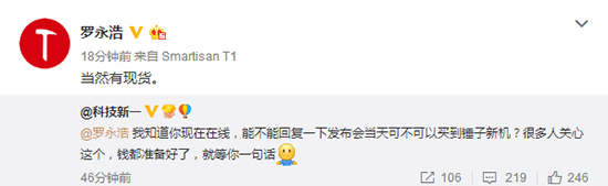 發(fā)布完就開始賣？老羅自爆錘子T3有現(xiàn)貨