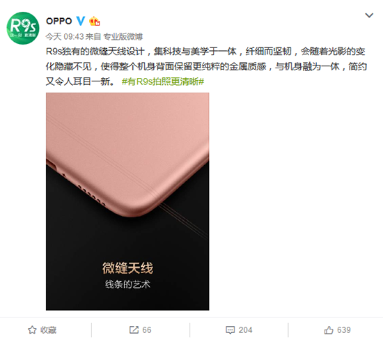 微縫天線驚艷!OPPO R9s正式開啟預約