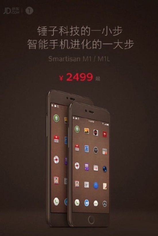這下可良心了!錘子T3改名M1 售價或2499元起