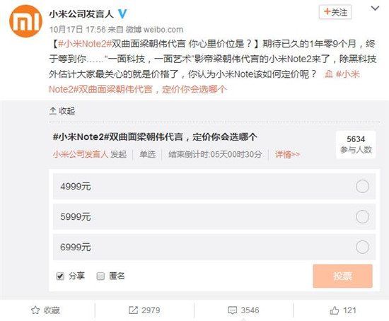  高端夢(mèng)之路！小米Note2會(huì)肩負(fù)起這重任？