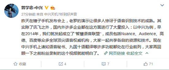 為了證明自家語音識別強(qiáng) 百度中興都繞口令了