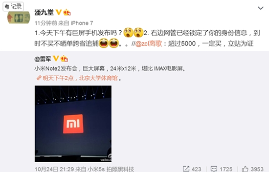還有黑科技？網(wǎng)友曝光小米發(fā)布會(huì)新品不止一個(gè)