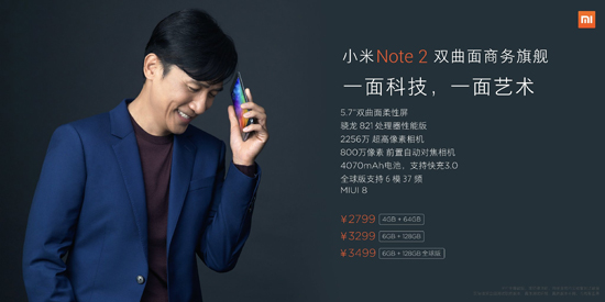化身商務旗艦 雙曲面小米Note2強勢回歸