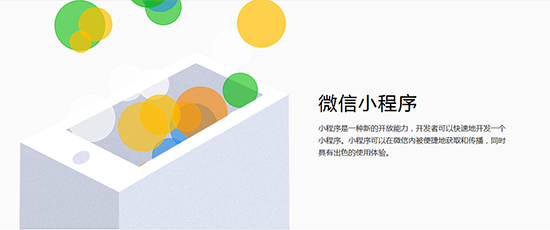 微信小程序正式公測(cè)：如何申請(qǐng)注冊(cè)？