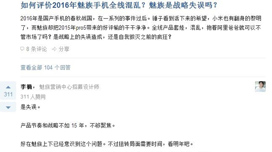 魅族李楠:產(chǎn)品戰(zhàn)略節(jié)奏不如15年 下一年有望扭轉(zhuǎn)
