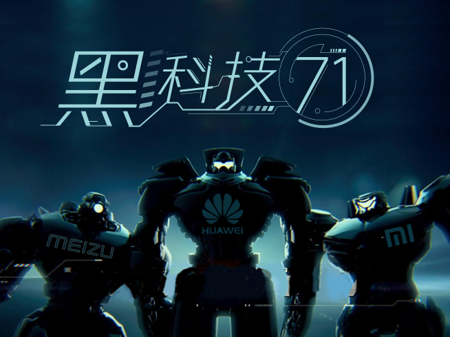 黑科技:年底旗艦大亂斗 小米MIX瞬間售罄