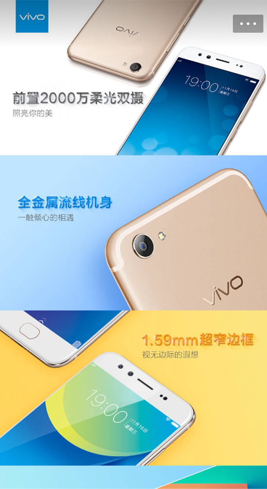 vivo X9配置全曝光:2000萬(wàn)前置柔光雙攝