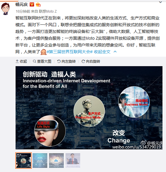 互聯網大佬齊聚烏鎮開會 雷軍周鴻祎CP最搶鏡