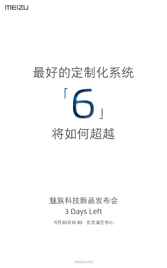 Flyme 6遭曝光:最好的定制化系統