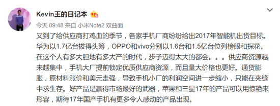 繼續沖擊 華為、OPPO、vivo三巨頭2017出貨目標曝光