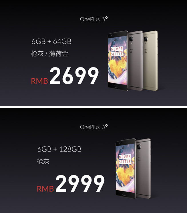 一加手機3T國內發布:只貴兩百塊 售價2699元起足夠良心