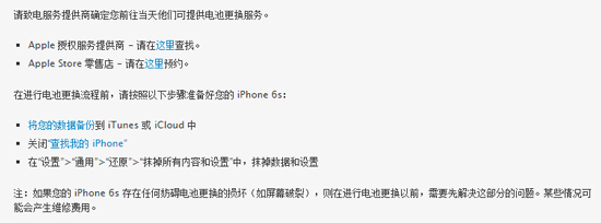 iPhone 6s自動(dòng)關(guān)機(jī)非安全問題 查查你能否免費(fèi)換電池？