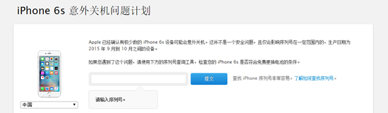 iPhone 6s自動(dòng)關(guān)機(jī)非安全問題 查查你能否免費(fèi)換電池？