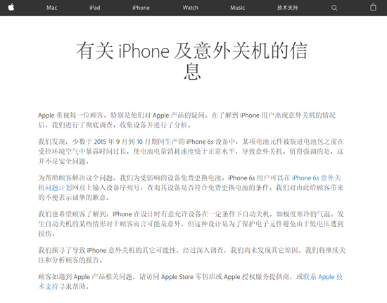 iPhone 6s自動(dòng)關(guān)機(jī)非安全問題 查查你能否免費(fèi)換電池？