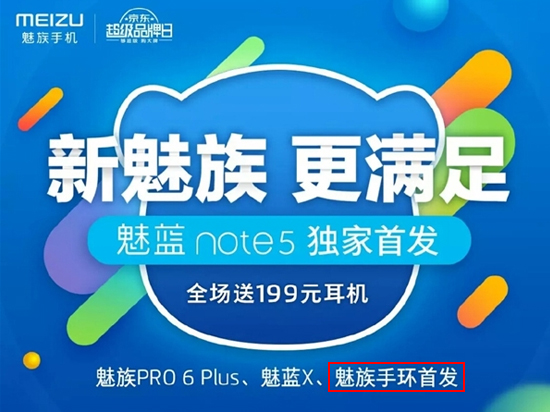 魅族魅藍要分家?不僅如此12月6日也會有神秘新品