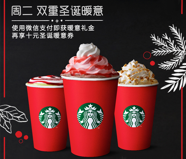 微信支付打通星巴克中國(guó)大陸門(mén)店，還有隨機(jī)立減