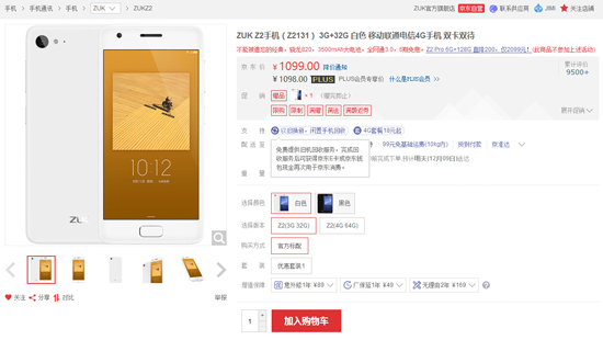 良心驍龍820白菜價！聯想ZUK Z2降至1099元