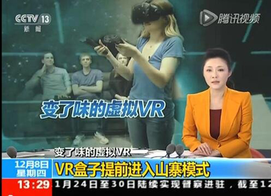 央視痛批山寨VR 這個行業真的變了味？