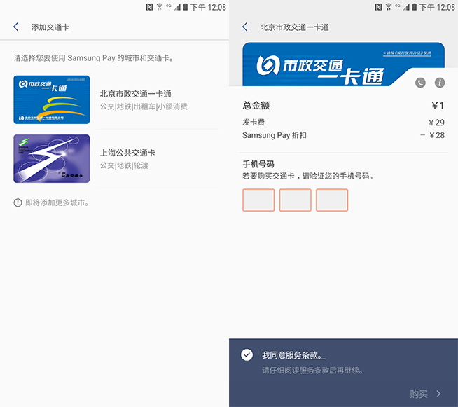 Samsung Pay公交卡功能上線:方便快捷 手機有電即可刷
