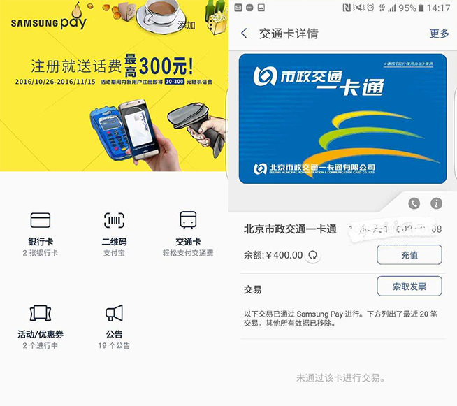 Samsung Pay公交卡功能上線:方便快捷 手機有電即可刷