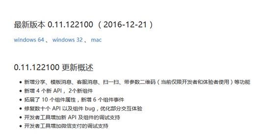 微信小程序又有新動(dòng)作:支持分享、掃碼等功能
